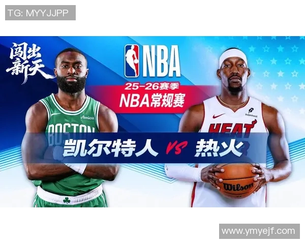 凯尔特人热火赛前分析双方阵容与战术对决展望